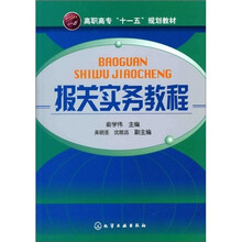 报关实务教程