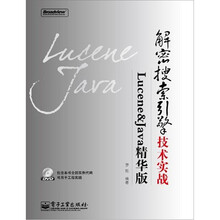 解密搜索引擎技术实战：Lucene&Java精华版（含DVD光盘1张）
