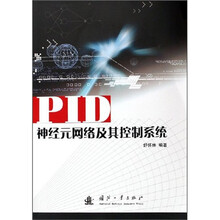 PID神经元网络及其控制系统