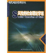 风险的社会理论学说