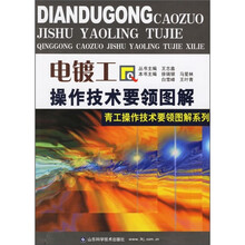 电镀工操作技术要领图解