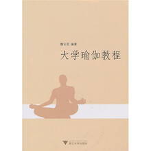 大学瑜伽教程