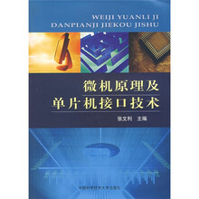 微机原理及单片机接口技术