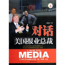 对话美国报业总栽