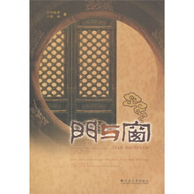 门与窗