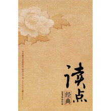 读点经典(2009年合订本)