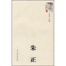 朱正