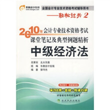 2010年会计专业技术资格考试课堂笔记及典型例题精析:中级经济法