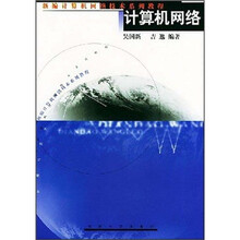 计算机网络