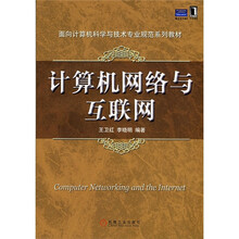 计算机网络与互联网