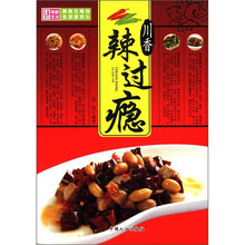 川湘家常菜：川香辣过瘾