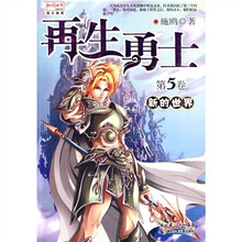 再生勇士5：新的世界