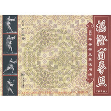 杨澄甫拳照:1931年拳架及其使用法(第2版)(附赠DVD光盘1张)