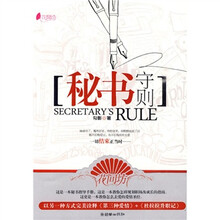 秘书守则