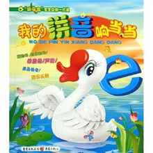 响当当宝宝益智一点通：我的拼音响当当