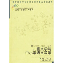 儿童文学与中小学语文教学