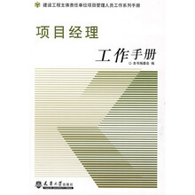 项目经理工作手册