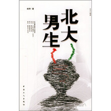 北大男生
