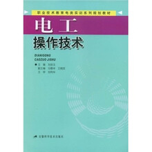 电工操作技术