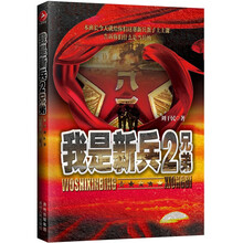 我是新兵2:兄弟
