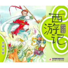 西游记：大闹天宫