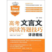 高考文言文阅读答题技巧详讲精练