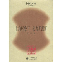 上海屋檐下:法西斯细菌