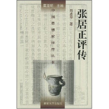 张居正评传