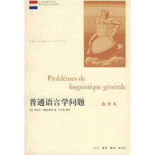 普通语言学问题