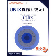 UNIX操作系统设计(英文版)