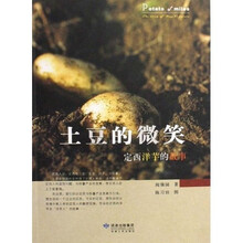 土豆的微笑:定西洋芋的故事