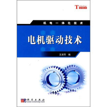 电机驱动技术