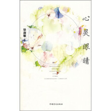 心灵眼睛