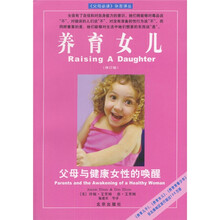 养育女儿