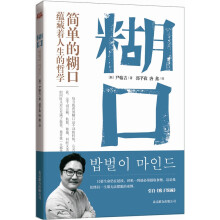 糊口
