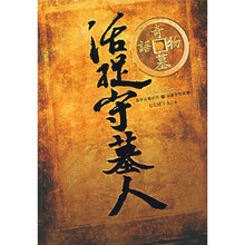 奇墓物语：活捉守墓人