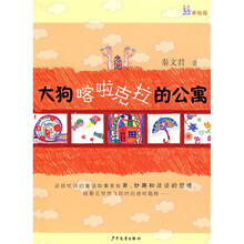 大狗喀啦克拉的公寓（美绘版）