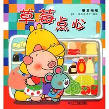 噼里啪啦：草莓点心
