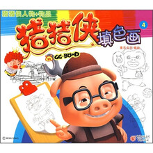 猪猪侠人物+物品：猪猪侠填色画4