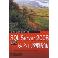 SQL Server 2008:从入门到精通(中文版)