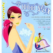 华丽丽地转身