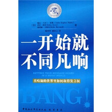 一开始就不同凡响