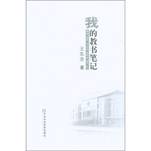 我的教书笔记
