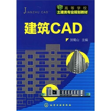 建筑CAD