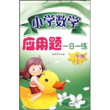 小学数学应用题一日一练：1年级（上）