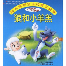 狼和小羊羔