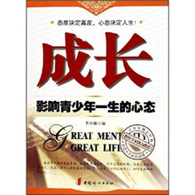 成长:影响青少年一生的心态