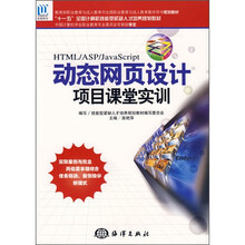 动态网页设计项目课堂实训