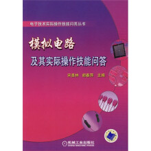 模拟电路及其实际操作技能问答