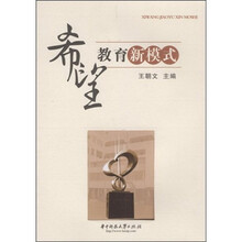 希望教育新模式